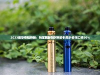 2025最新曝光！免税香烟批发货源藏在这几个渠道