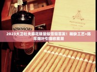 2025新版红旗渠香烟价格全揭秘：多款热门型号涨幅超预期？