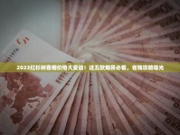 最新调价！黄果树香烟价格全解析，这3款规格现在入手最划算