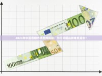 2025正品恒大香烟批发内幕：低价货源如何鉴别真伪？