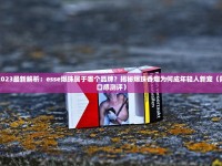 长白山迎春中支香烟的低价批发指南_买烟正货保障_福建云霄香烟一手货源品质保障！