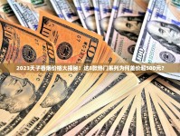 2025最新价格！硬红双喜香烟暴涨？不同渠道差价竟达3倍！