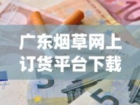 新消息云霄香烟批发货到付款_全国各地最新香烟系列_黄鹤楼硬红云霄烟批发渠道的详细解析