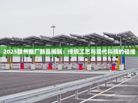 2025最新曝光：越南末代皇太子流亡日记中竟藏香烟秘史