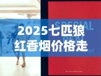 2025钻石香烟价格排行曝光：千元天价款VS百元亲民款谁更抢手？