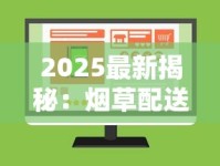 2025最新揭秘：烟草配送最火拉货软件榜单出炉