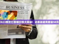 大前门烟2023产地之谜：三个关键产地如何影响口感？