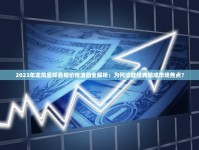 2025最新调查：微商货到付款的香烟是馅饼还是陷阱？