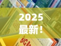 2025最新！正品外烟代购平台深扒：这些渠道竟能避坑省30%？