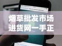 越代香烟货源网独家渠道_香烟批发厂家货源直销优势介绍_711免税香烟一手货源