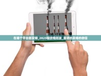 在哪个平台能买烟_2025精仿烟批发_靠谱的卖烟的微信