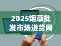 1元商品批发哪里进货_揭秘代工香烟厂家一手货源_香烟焦油含量排名的钻石香烟有哪些