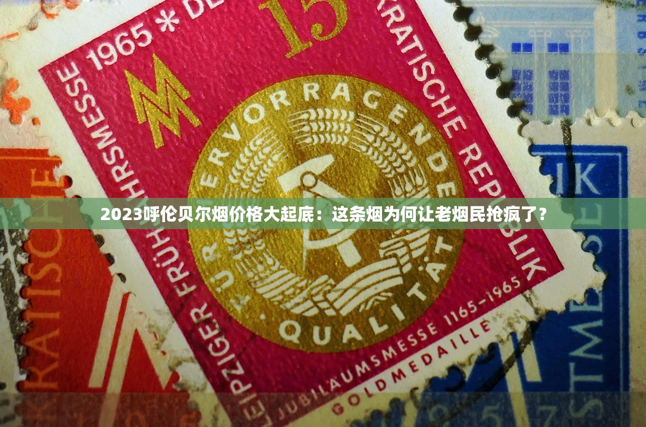 2023最新爆料:小黑条香烟代理拿货价曝光!省成本技巧全解析 2023最新爆料:小黑条香烟代理拿货价曝光!省成本技巧全解析