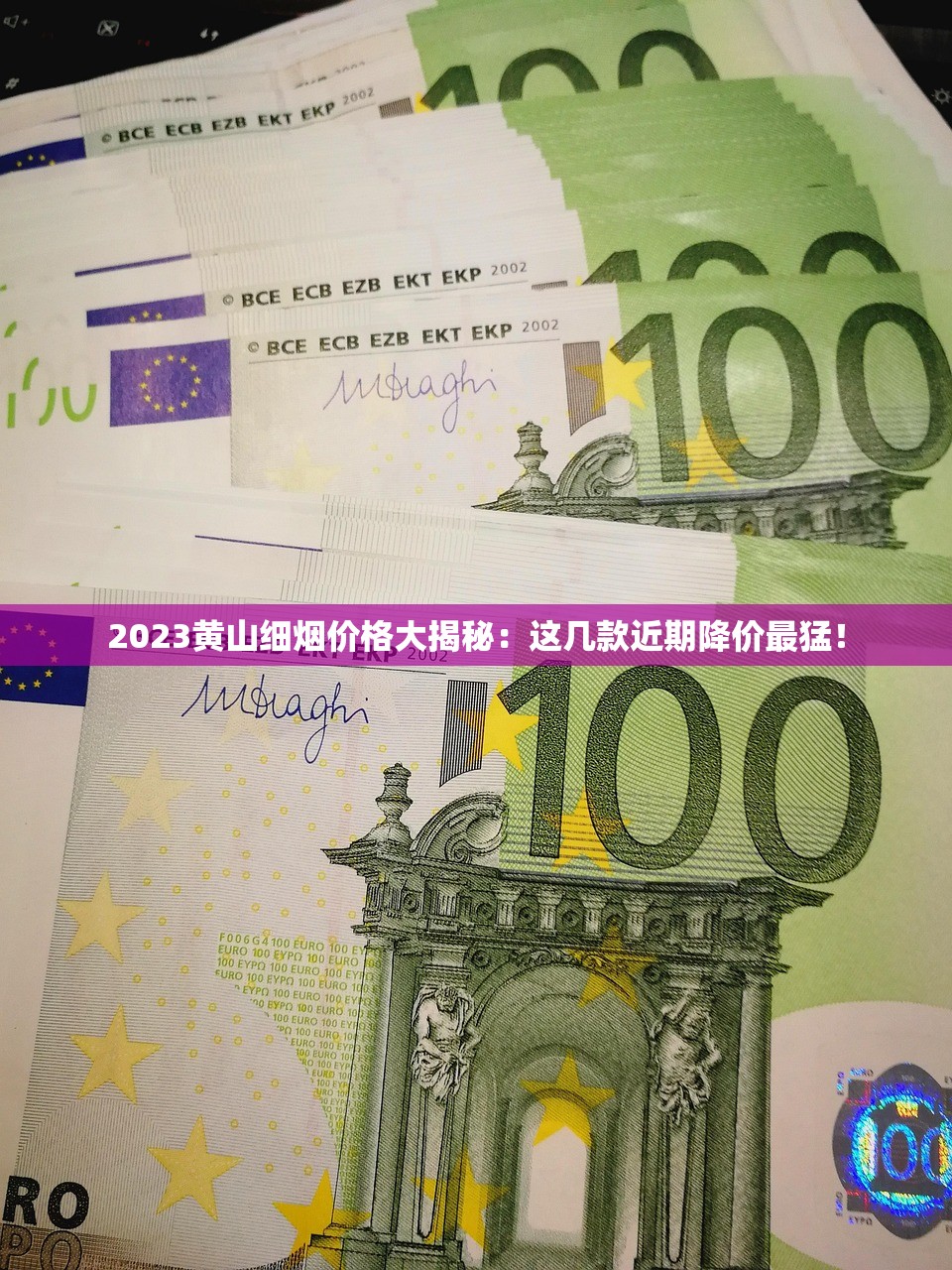 2023黄山细烟价格大揭秘:这几款近期降价最猛! 2023黄山细烟价格大揭秘:这几款近期降价最猛!