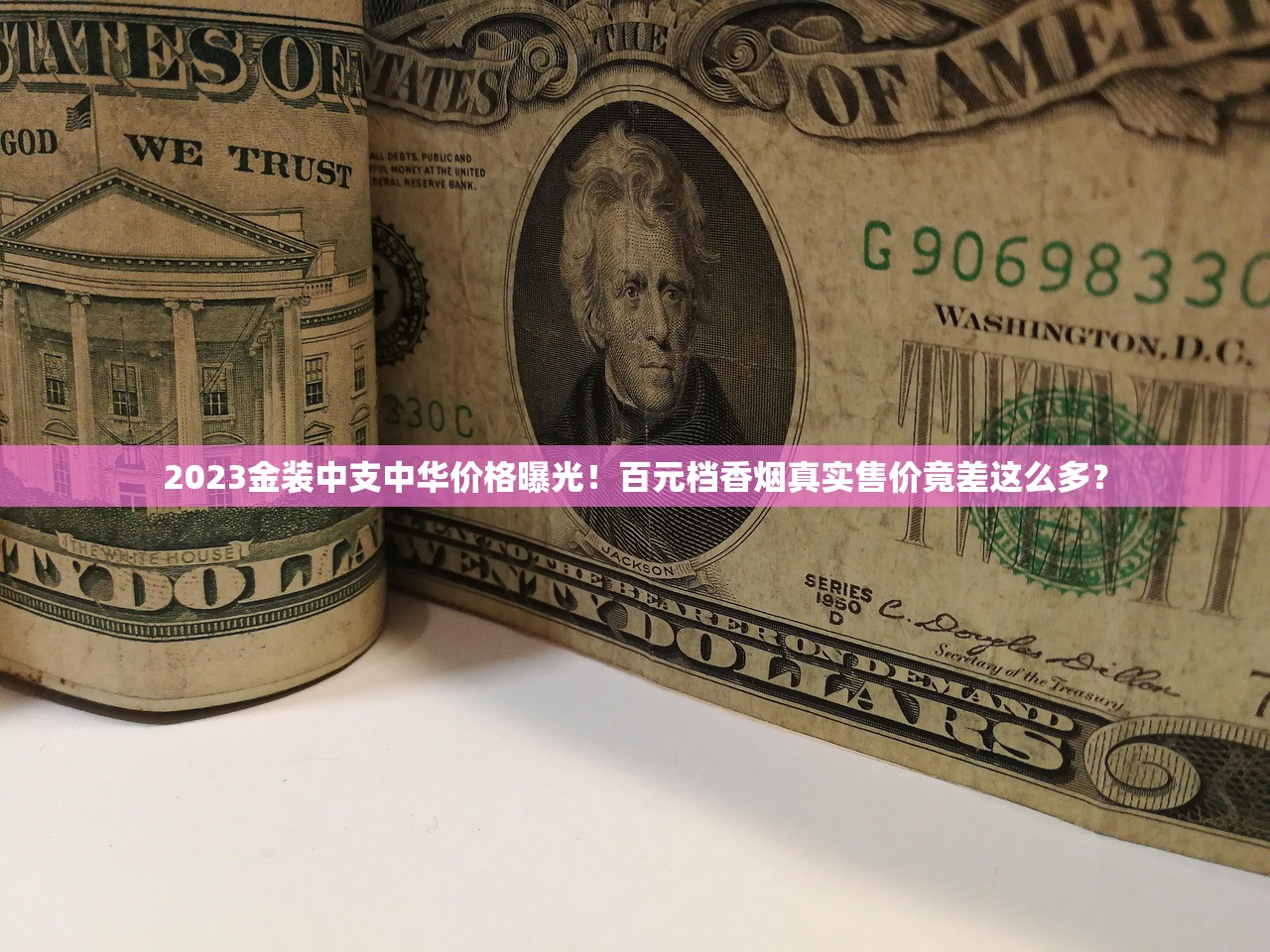 2023苏烟批发价最新调整曝光：经销商成本与利润空间深度揭秘