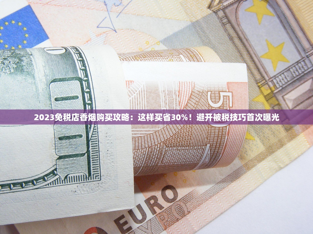 2023年双喜香烟销量飙升背后：新口味如何俘获年轻烟民？