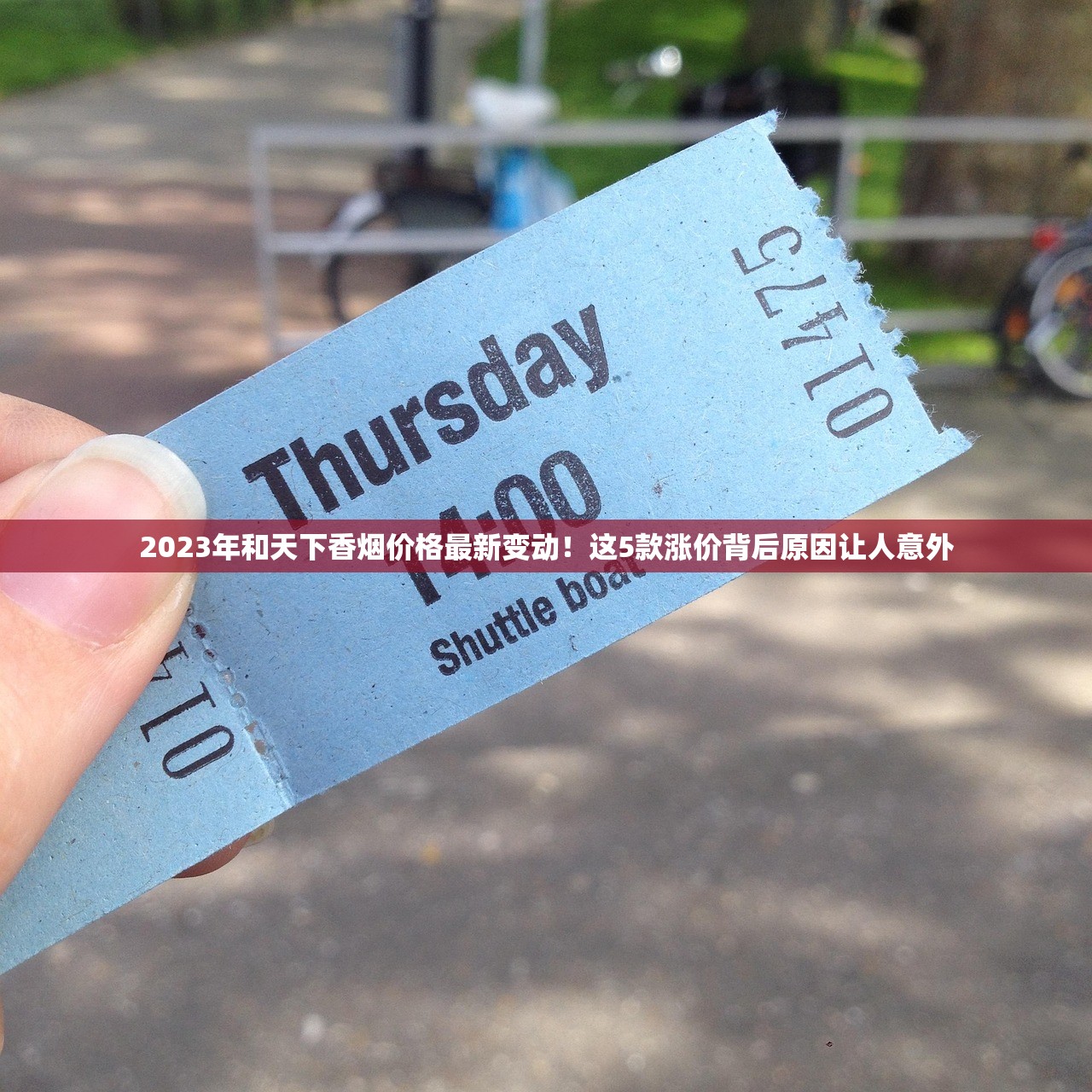 2023年和天下香烟价格最新变动！这5款涨价背后原因让人意外