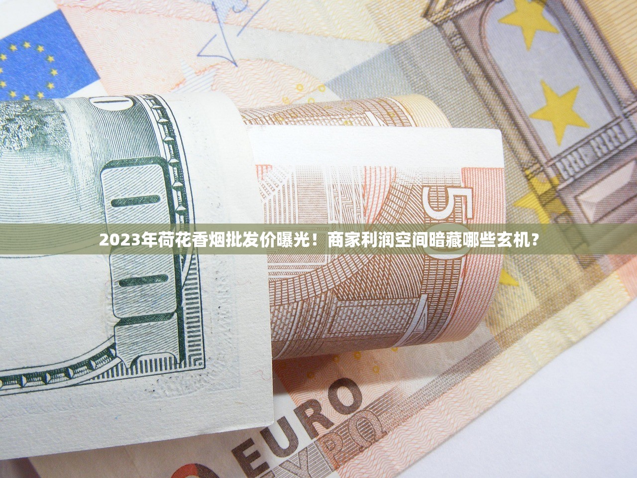 2023雨花石香烟批发价大揭秘：单条省30%的采购技巧曝光