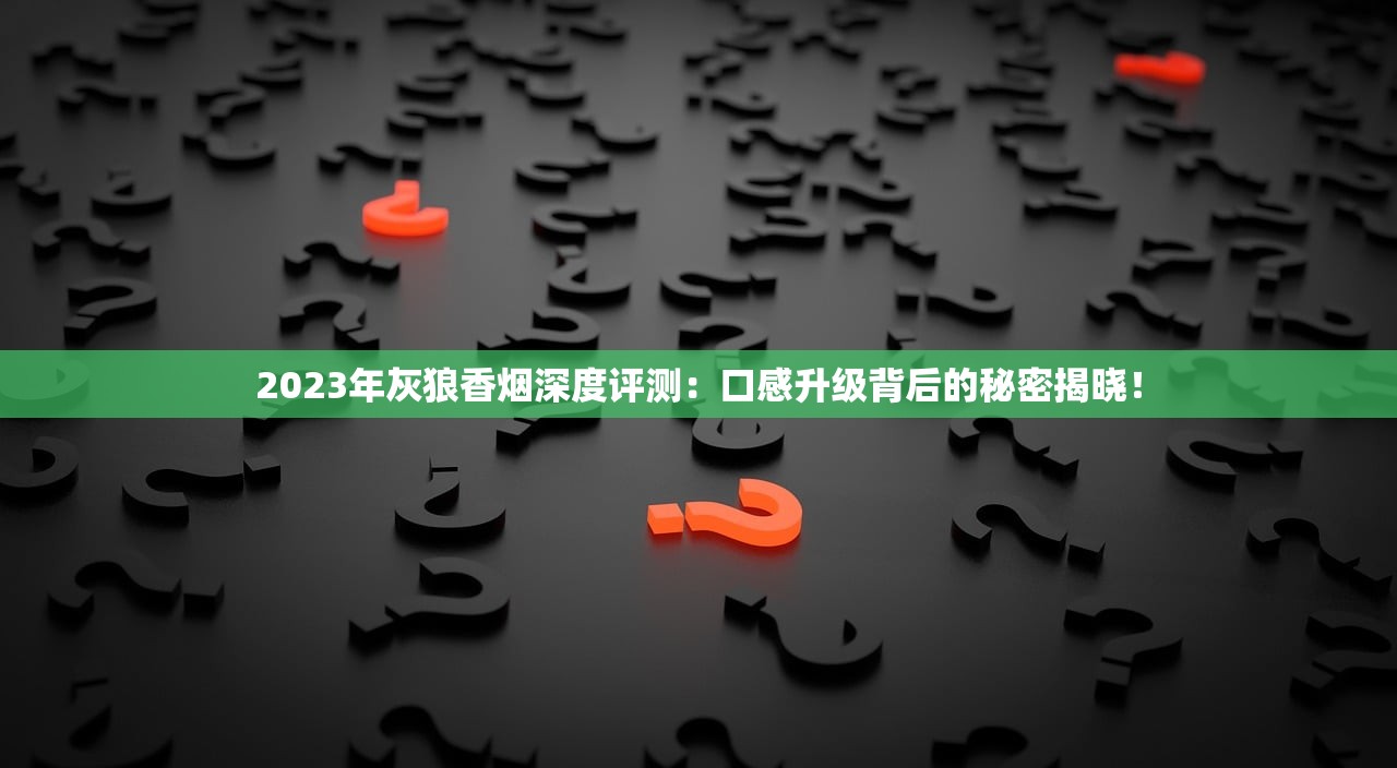 2023最新调查：越代烟是假烟吗？消费者必看的防坑指南