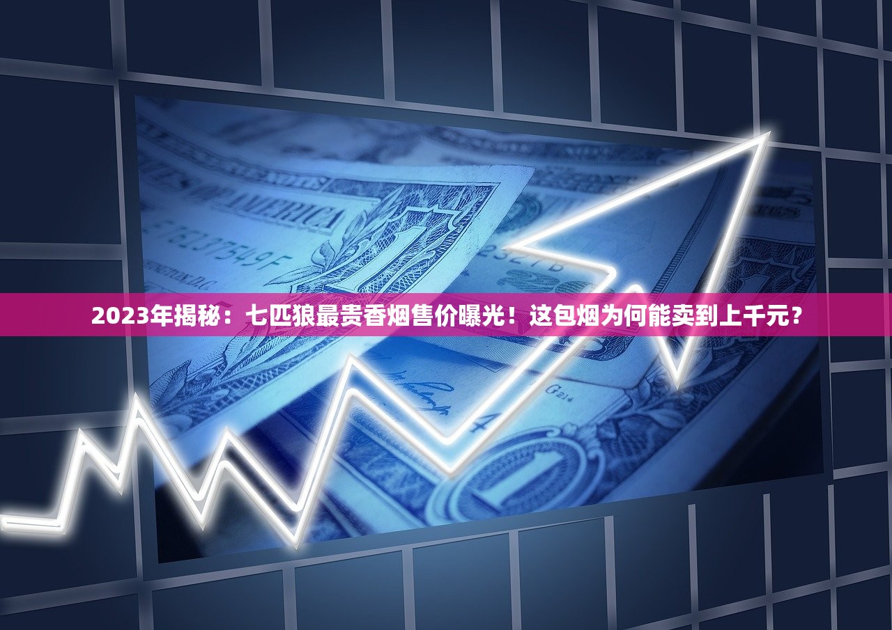 2023年云烟销售员实战技巧：月入过万的秘密首次公开