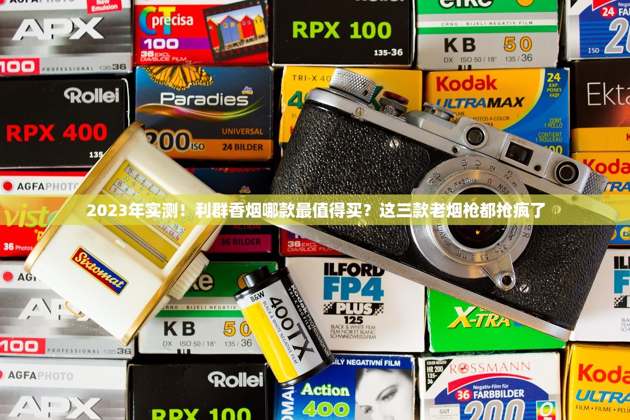 2023最新黄金叶价格表曝光！这5款烟民必囤，低价档也有惊喜？