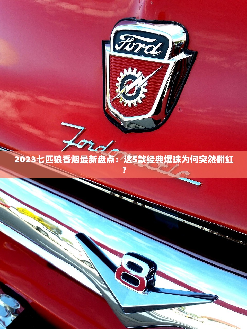 2023七匹狼香烟最新盘点：这5款经典爆珠为何突然翻红？