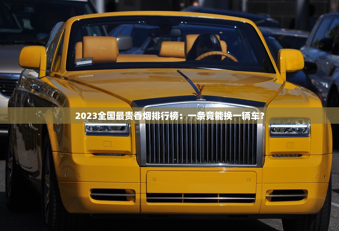 2023云烟价格最新变动！一盒一条差价竟达50元？这些渠道买最划算