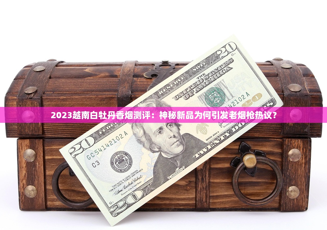 2024最新价目表！庐山香烟价格涨了吗？这些款降价最狠