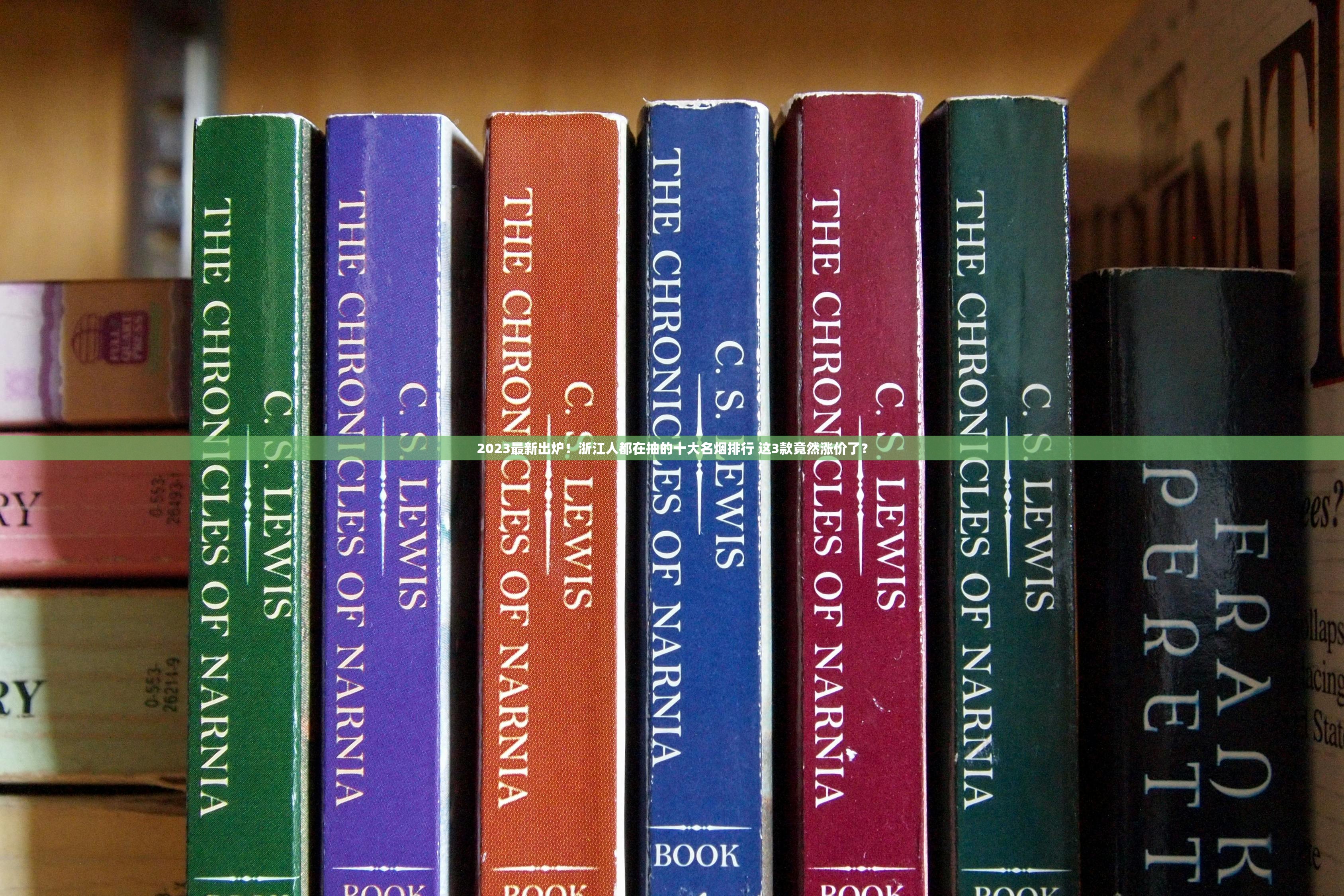2023最新出炉!浙江人都在抽的十大名烟排行 这3款竟然涨价了? 2023最新出炉!浙江人都在抽的十大名烟排行 这3款竟然涨价了?