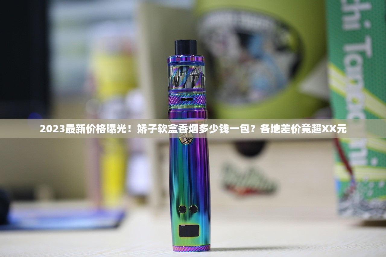 2023最新价格曝光!七匹狼香烟价格全解析,哪款最值得买? 2023最新价格曝光!七匹狼香烟价格全解析,哪款最值得买?