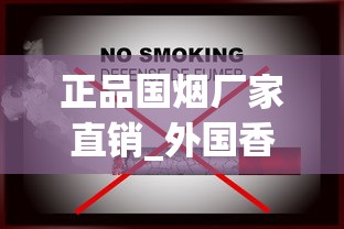 正品国烟厂家直销_外国香烟代购app下载_黄鹤楼滑盖乐道云霄烟批发真相